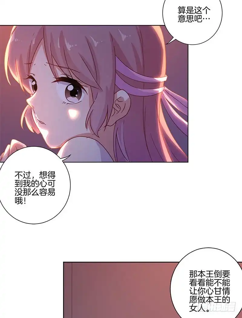 《王爷你好坏》第105话 得到你的心 第4页