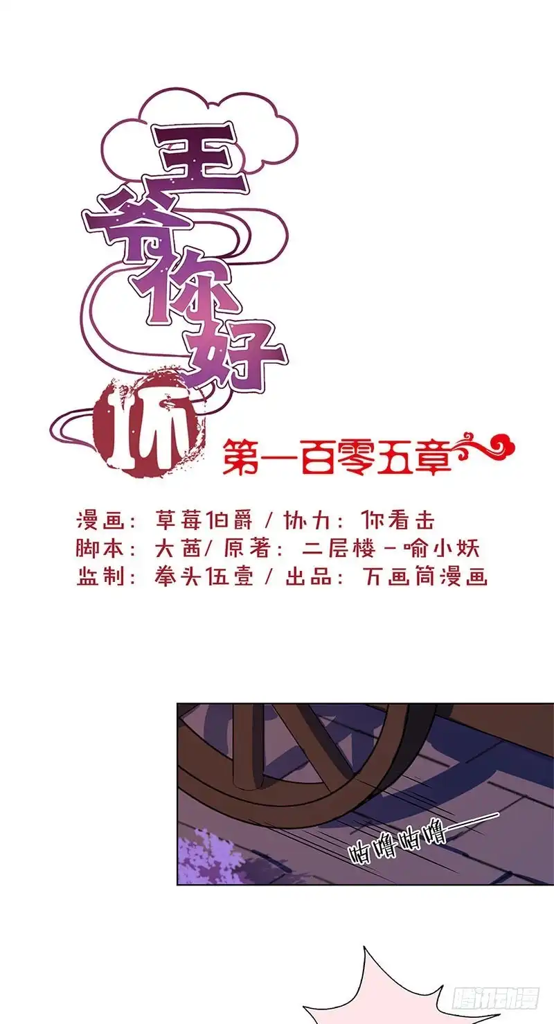 《王爷你好坏》第105话 得到你的心 第1页