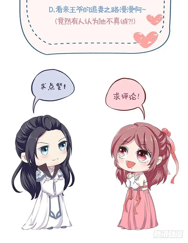 《王爷你好坏》第105话 得到你的心 第30页