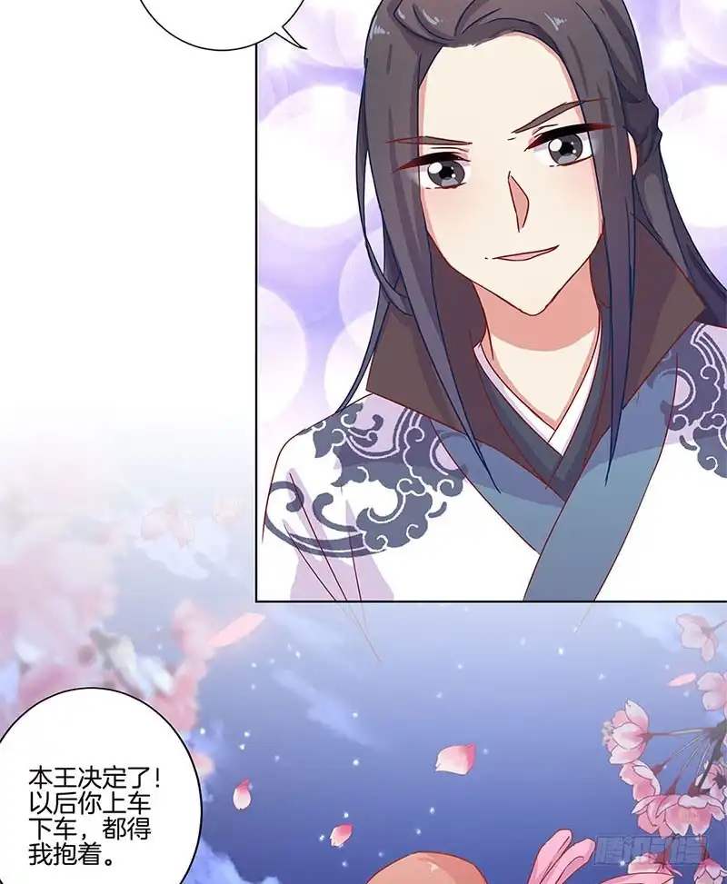 《王爷你好坏》第105话 得到你的心 第21页