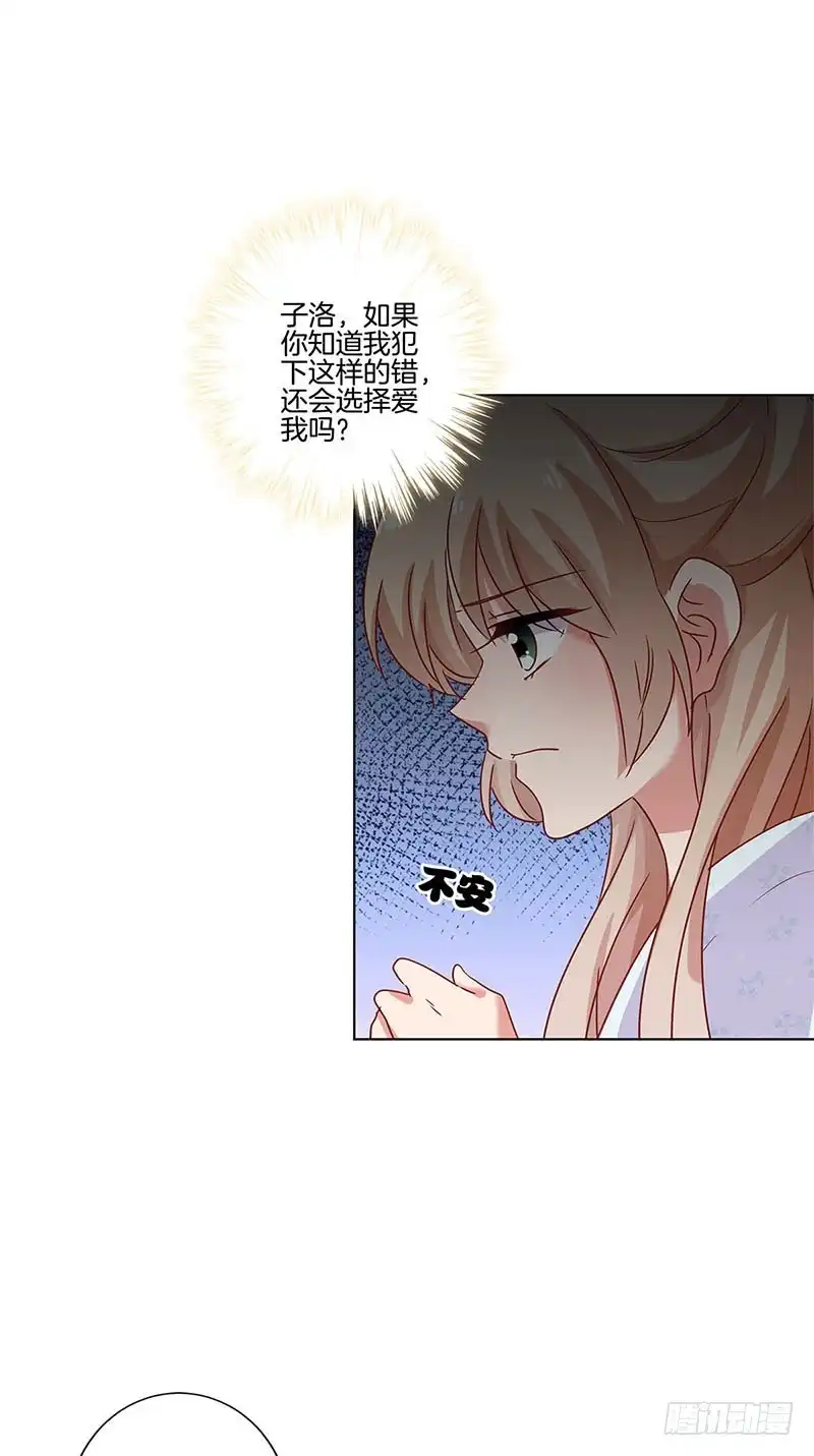 《王爷你好坏》第106话 闺蜜卧谈会 第25页