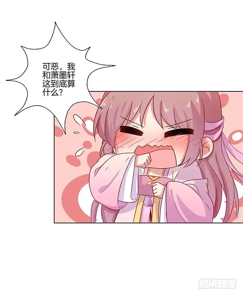 《王爷你好坏》第106话 闺蜜卧谈会 第11页