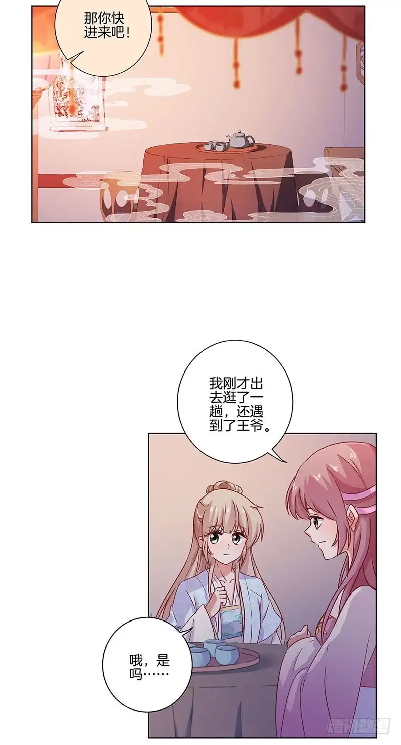 《王爷你好坏》第106话 闺蜜卧谈会 第15页