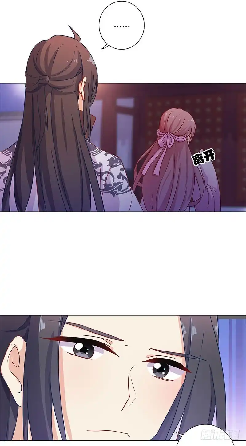 《王爷你好坏》第106话 闺蜜卧谈会 第5页