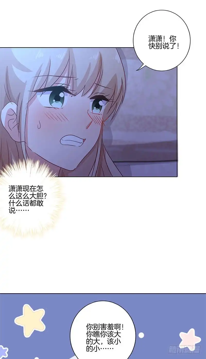 《王爷你好坏》第106话 闺蜜卧谈会 第23页