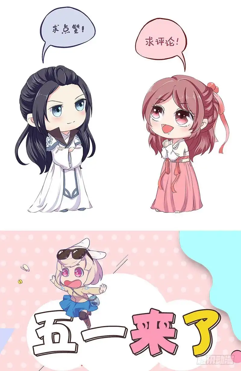《王爷你好坏》第106话 闺蜜卧谈会 第29页