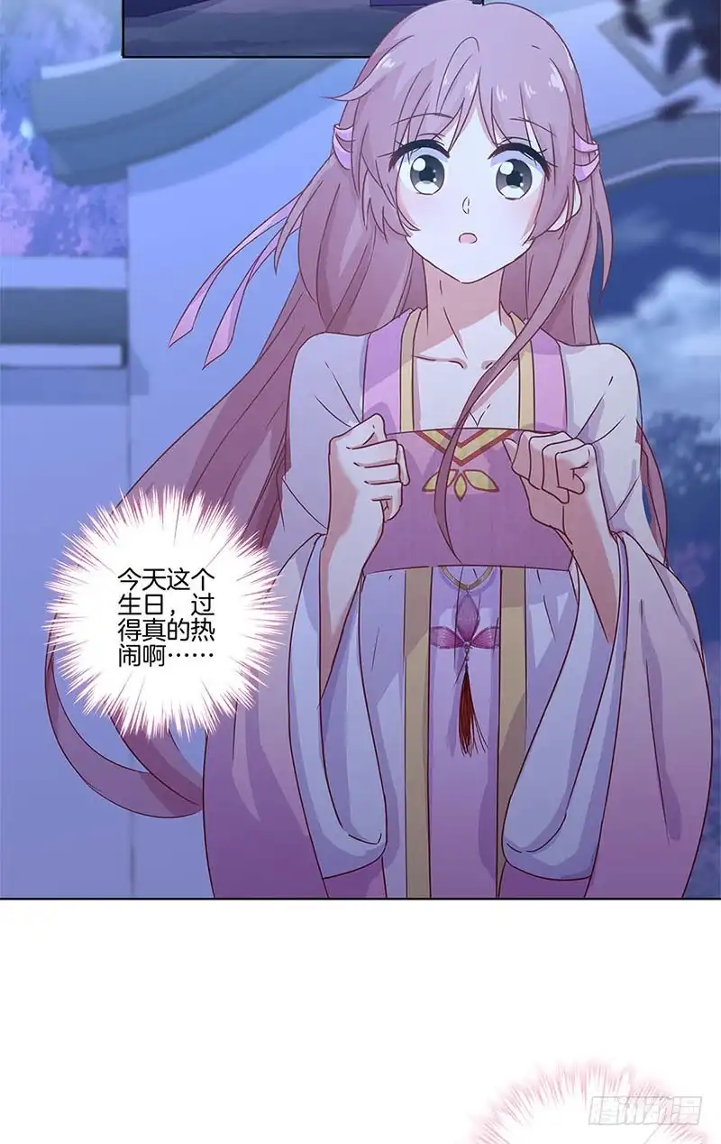 《王爷你好坏》第106话 闺蜜卧谈会 第8页