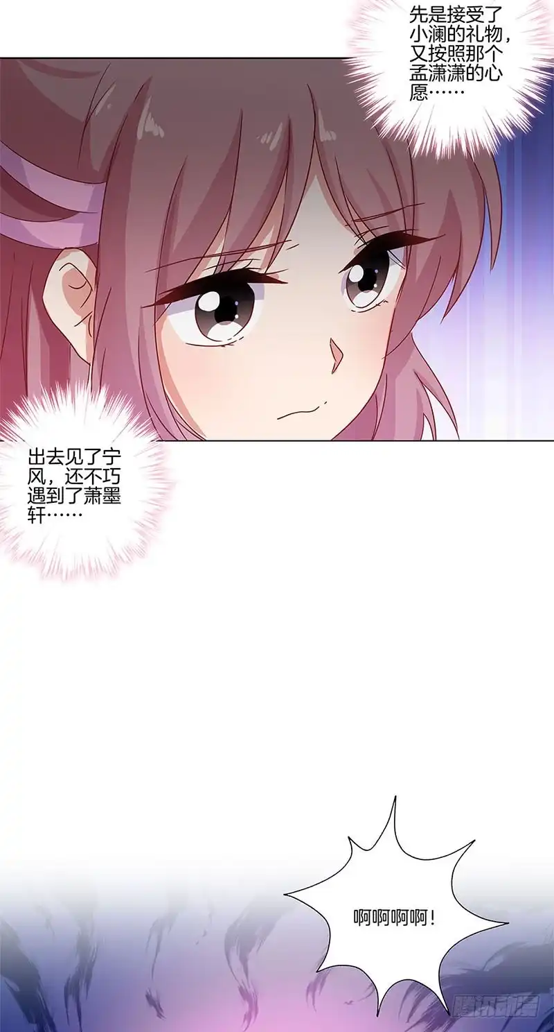 《王爷你好坏》第106话 闺蜜卧谈会 第9页