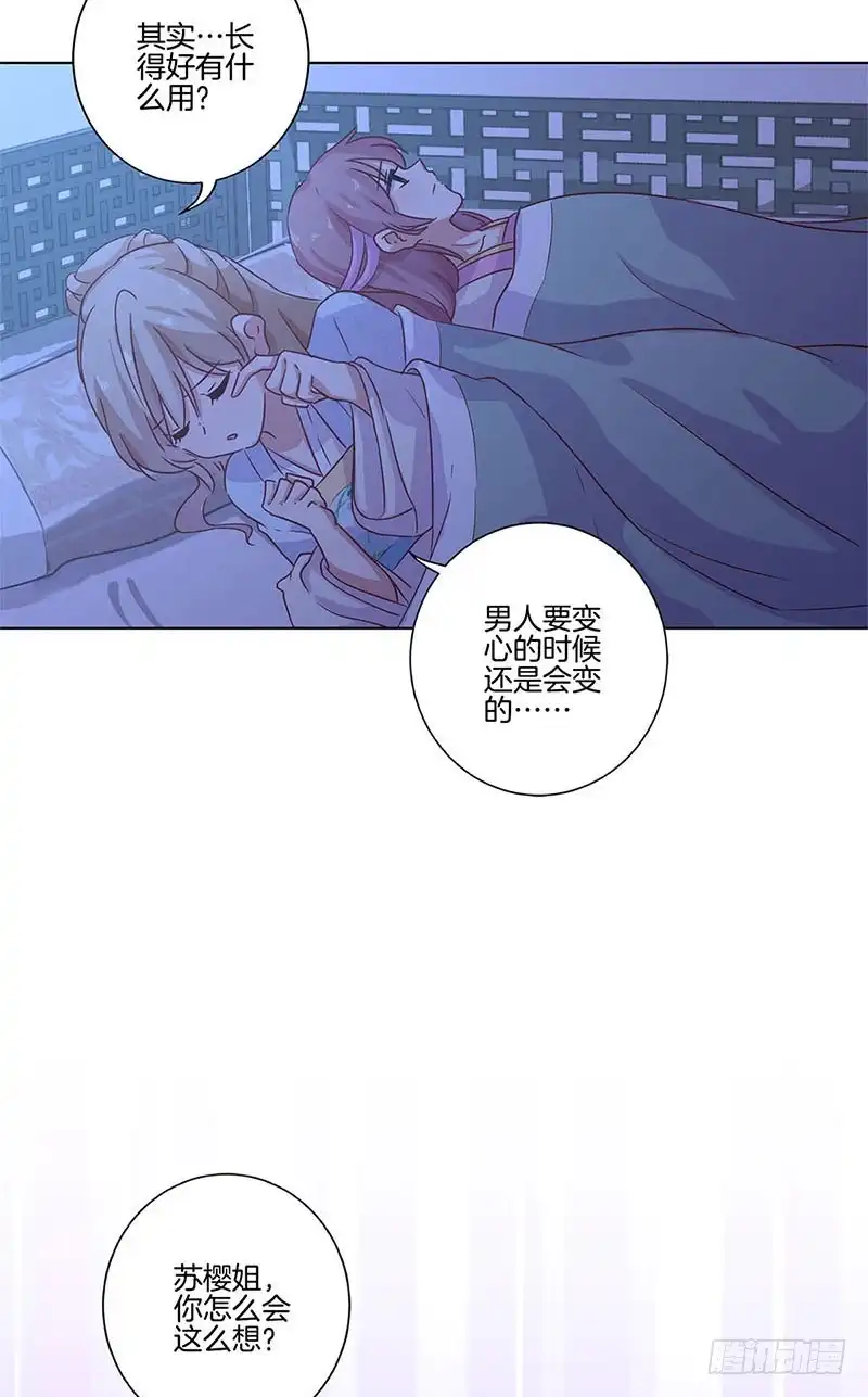 《王爷你好坏》第106话 闺蜜卧谈会 第26页