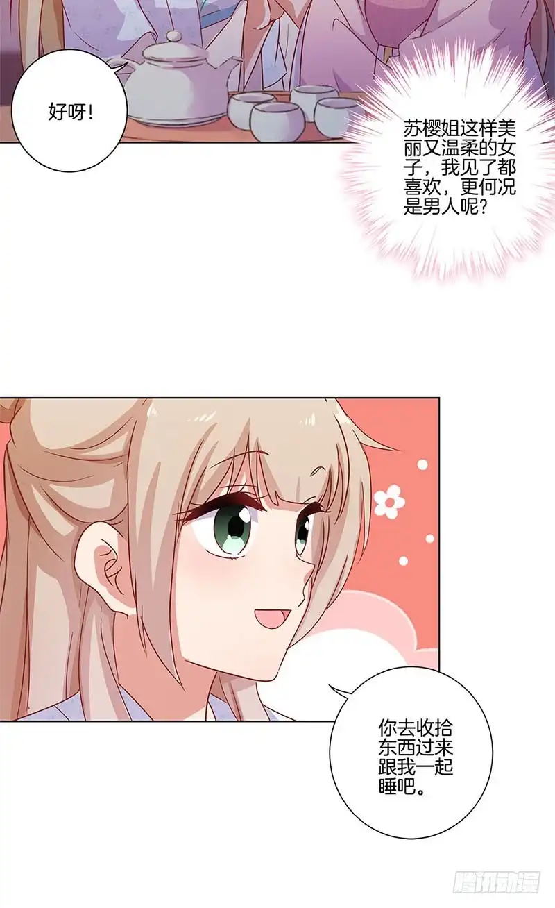 《王爷你好坏》第106话 闺蜜卧谈会 第19页