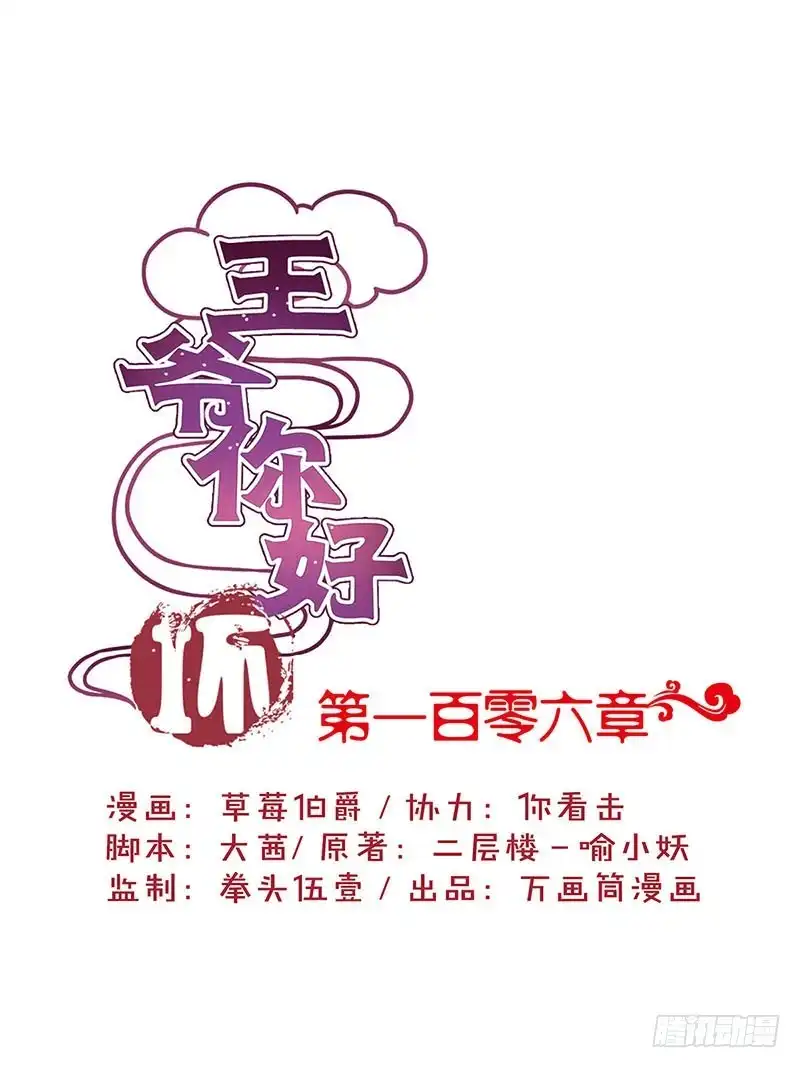 《王爷你好坏》第106话 闺蜜卧谈会 第1页