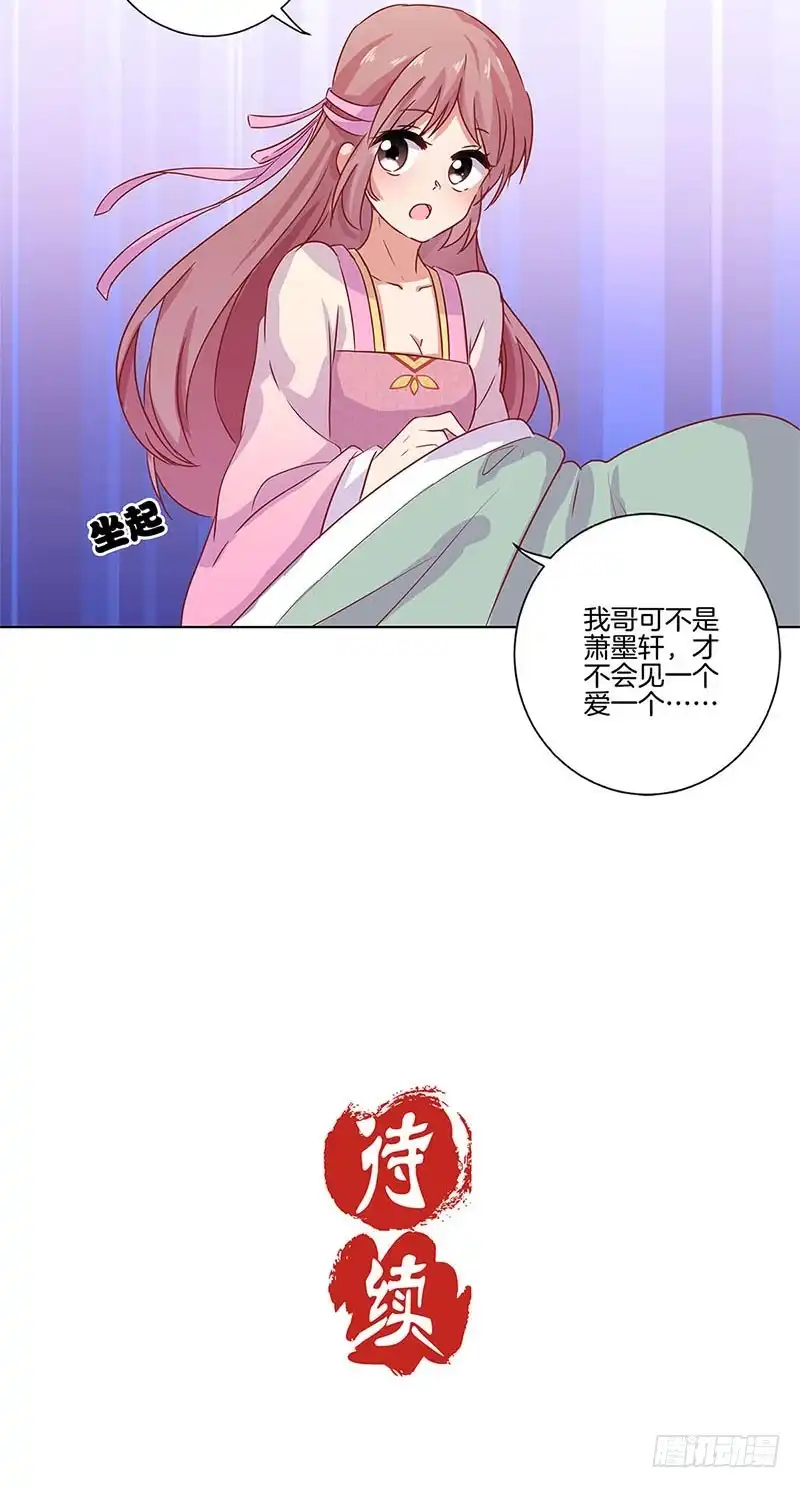 《王爷你好坏》第106话 闺蜜卧谈会 第27页