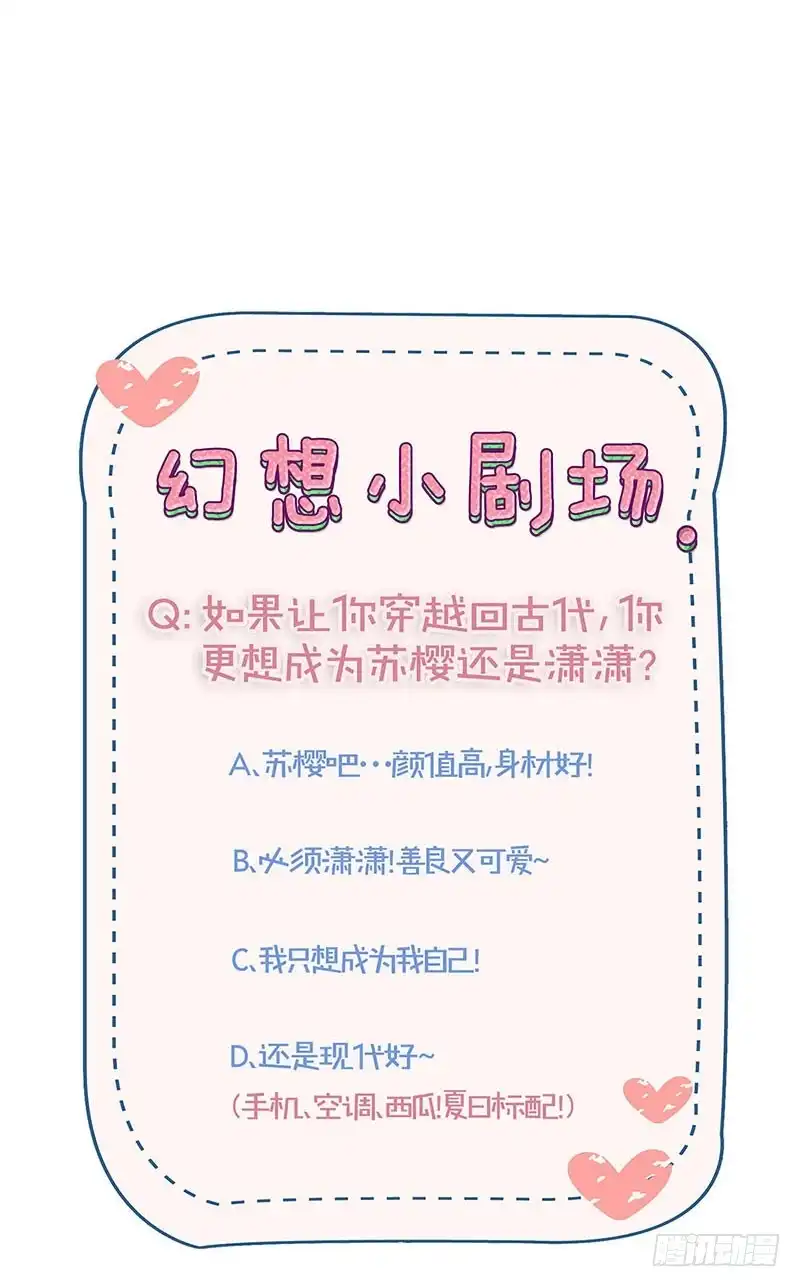 《王爷你好坏》第106话 闺蜜卧谈会 第28页