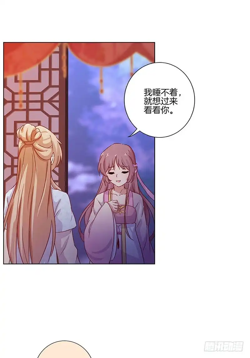 《王爷你好坏》第106话 闺蜜卧谈会 第14页