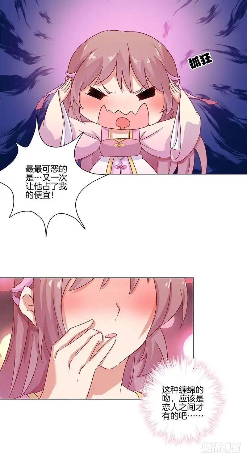 《王爷你好坏》第106话 闺蜜卧谈会 第10页