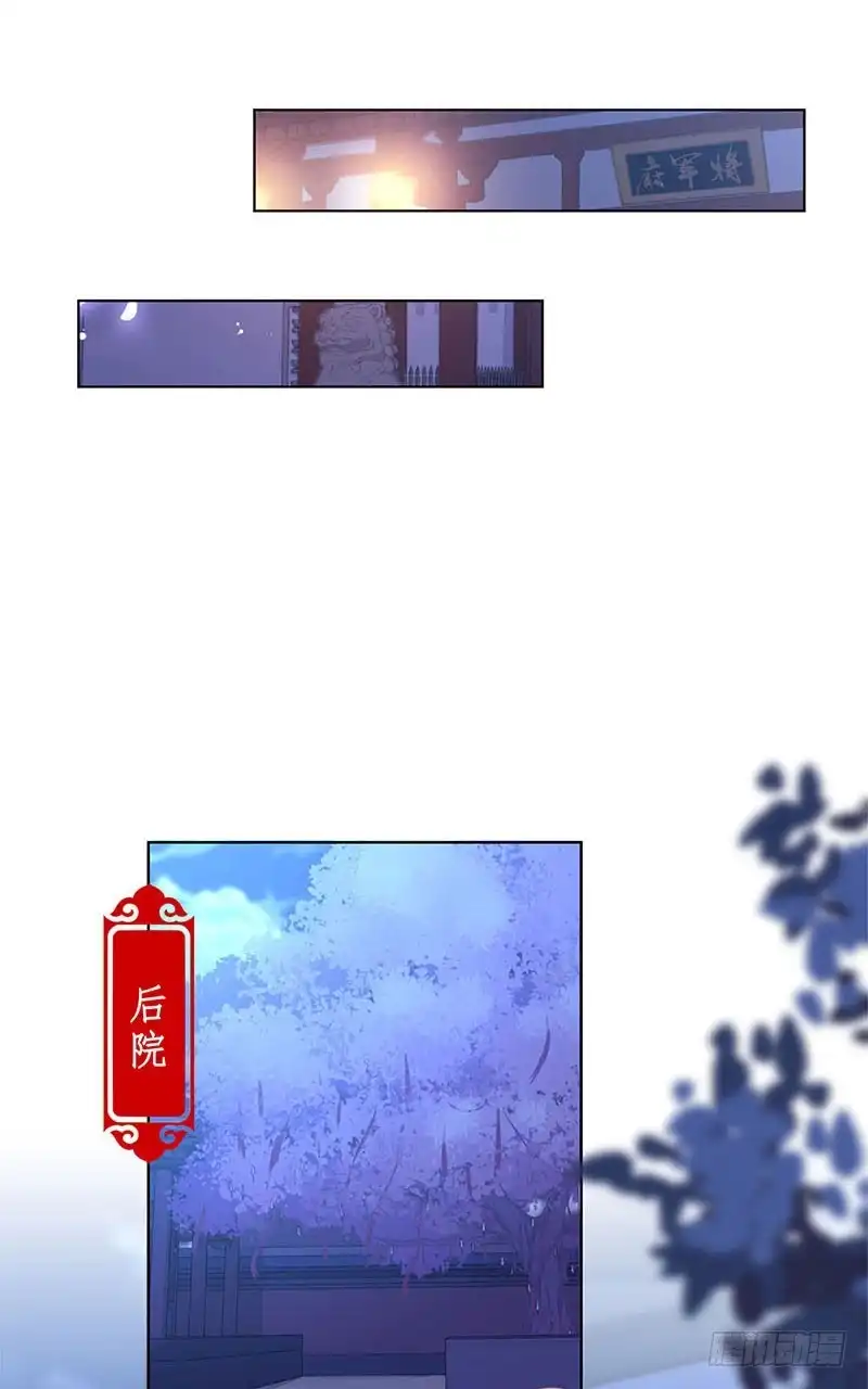 《王爷你好坏》第106话 闺蜜卧谈会 第7页
