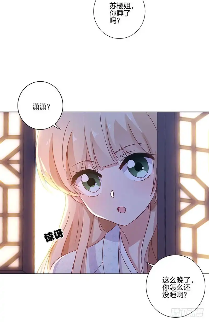 《王爷你好坏》第106话 闺蜜卧谈会 第13页