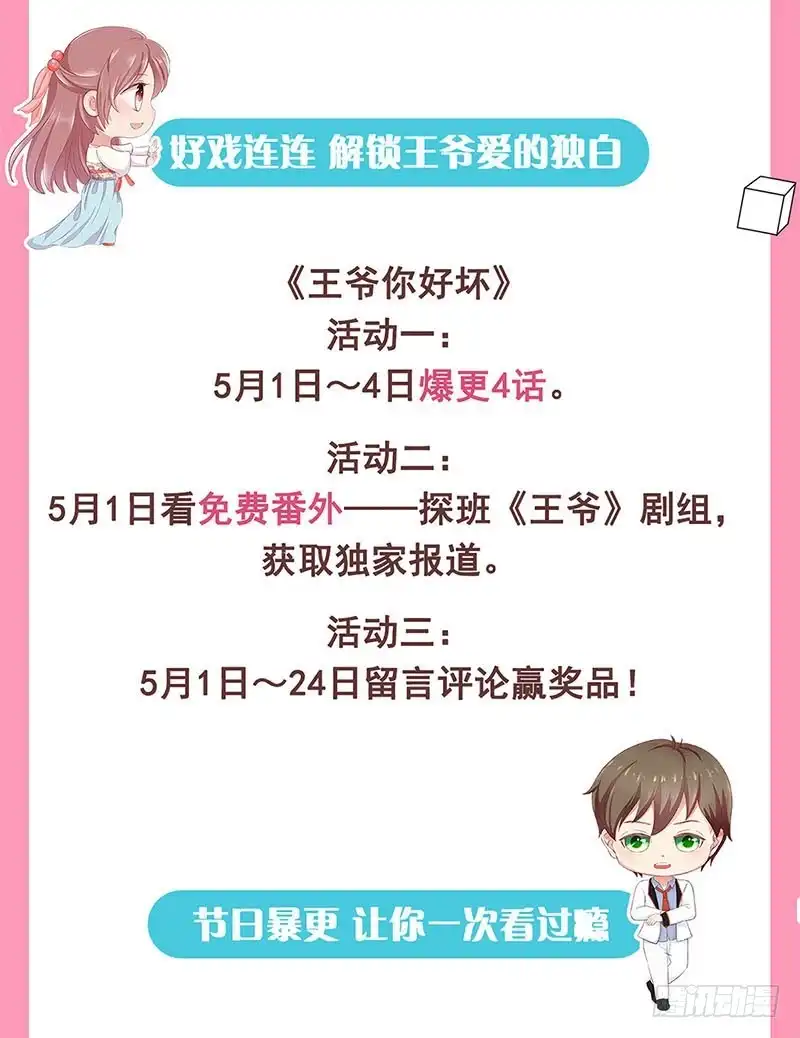 《王爷你好坏》第106话 闺蜜卧谈会 第32页