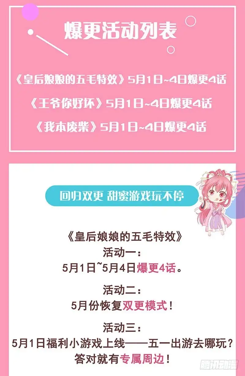 《王爷你好坏》第106话 闺蜜卧谈会 第31页