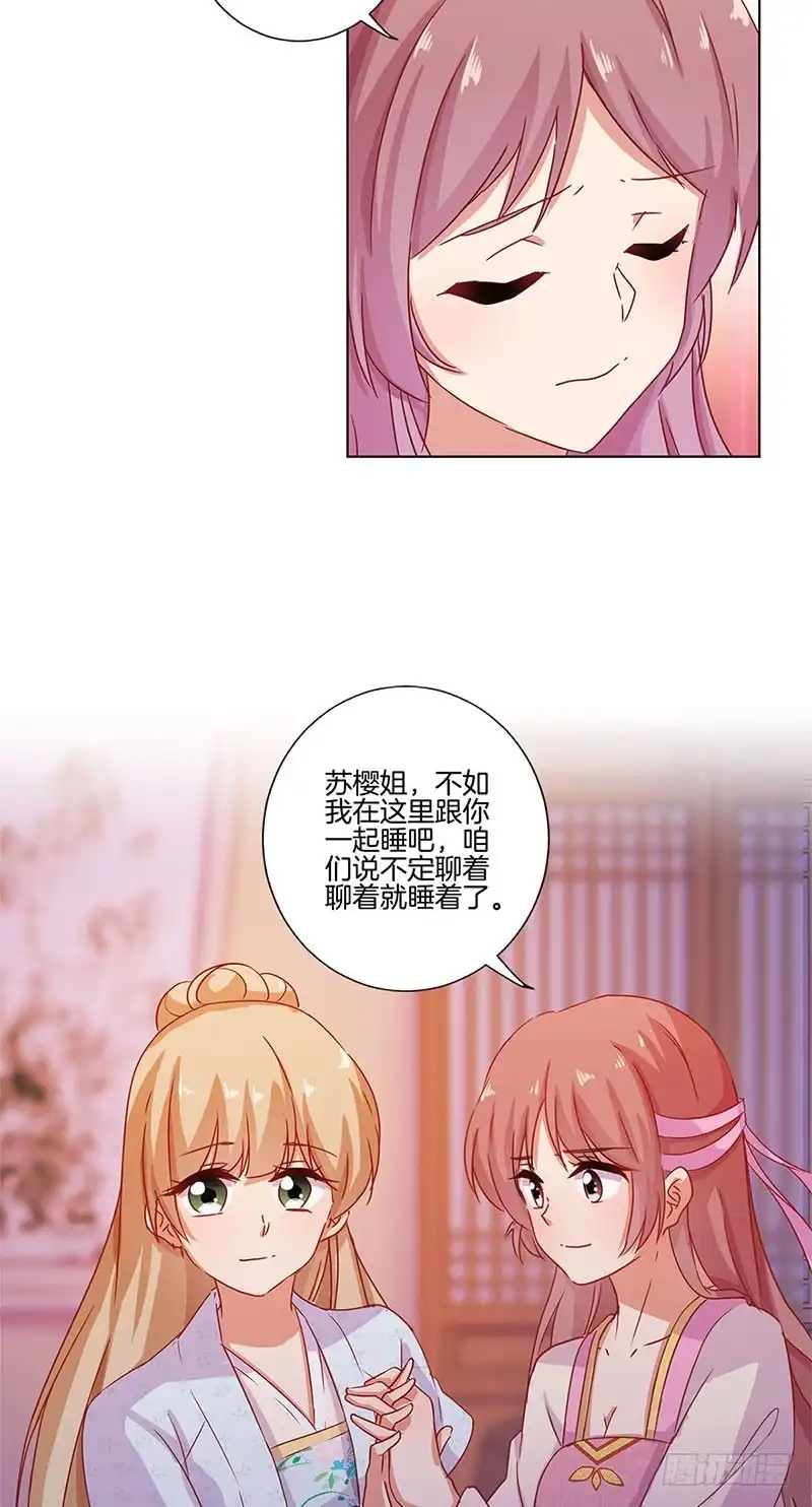 《王爷你好坏》第106话 闺蜜卧谈会 第18页