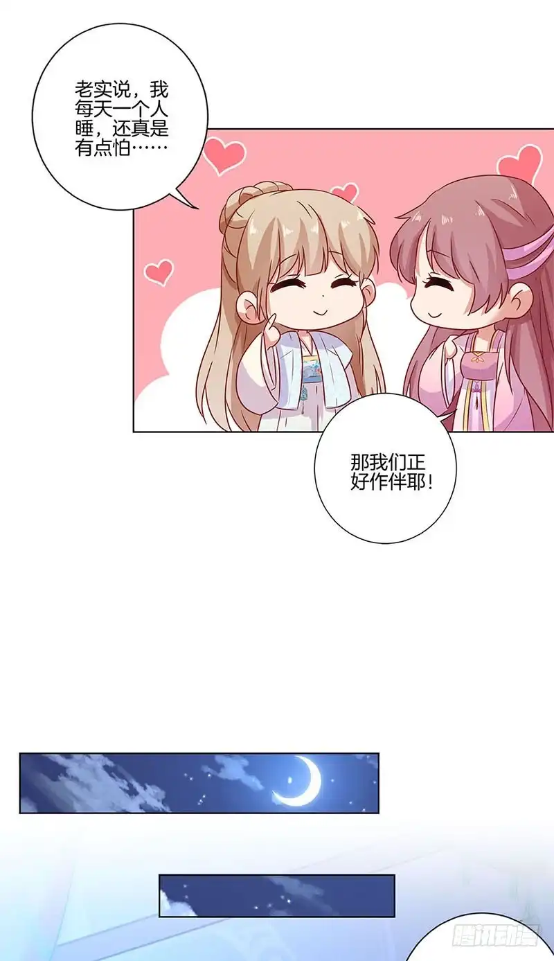 《王爷你好坏》第106话 闺蜜卧谈会 第20页