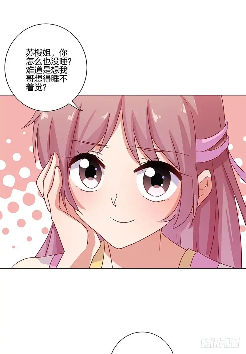 《王爷你好坏》第106话 闺蜜卧谈会 第16页
