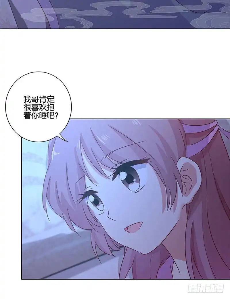 《王爷你好坏》第106话 闺蜜卧谈会 第22页