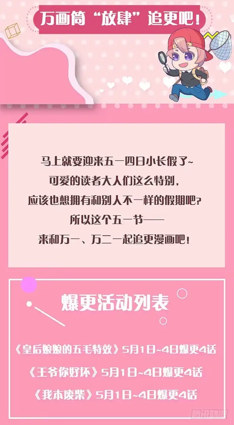 《王爷你好坏》第107话 纳妾？！ 第30页