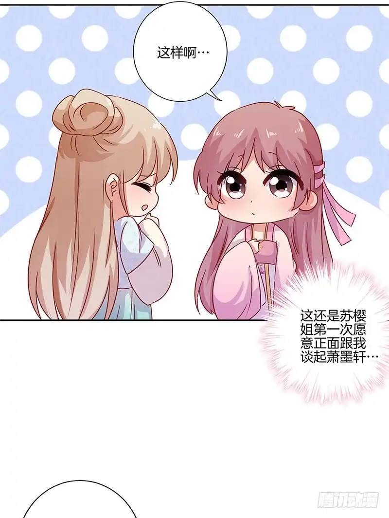 《王爷你好坏》第107话 纳妾？！ 第5页