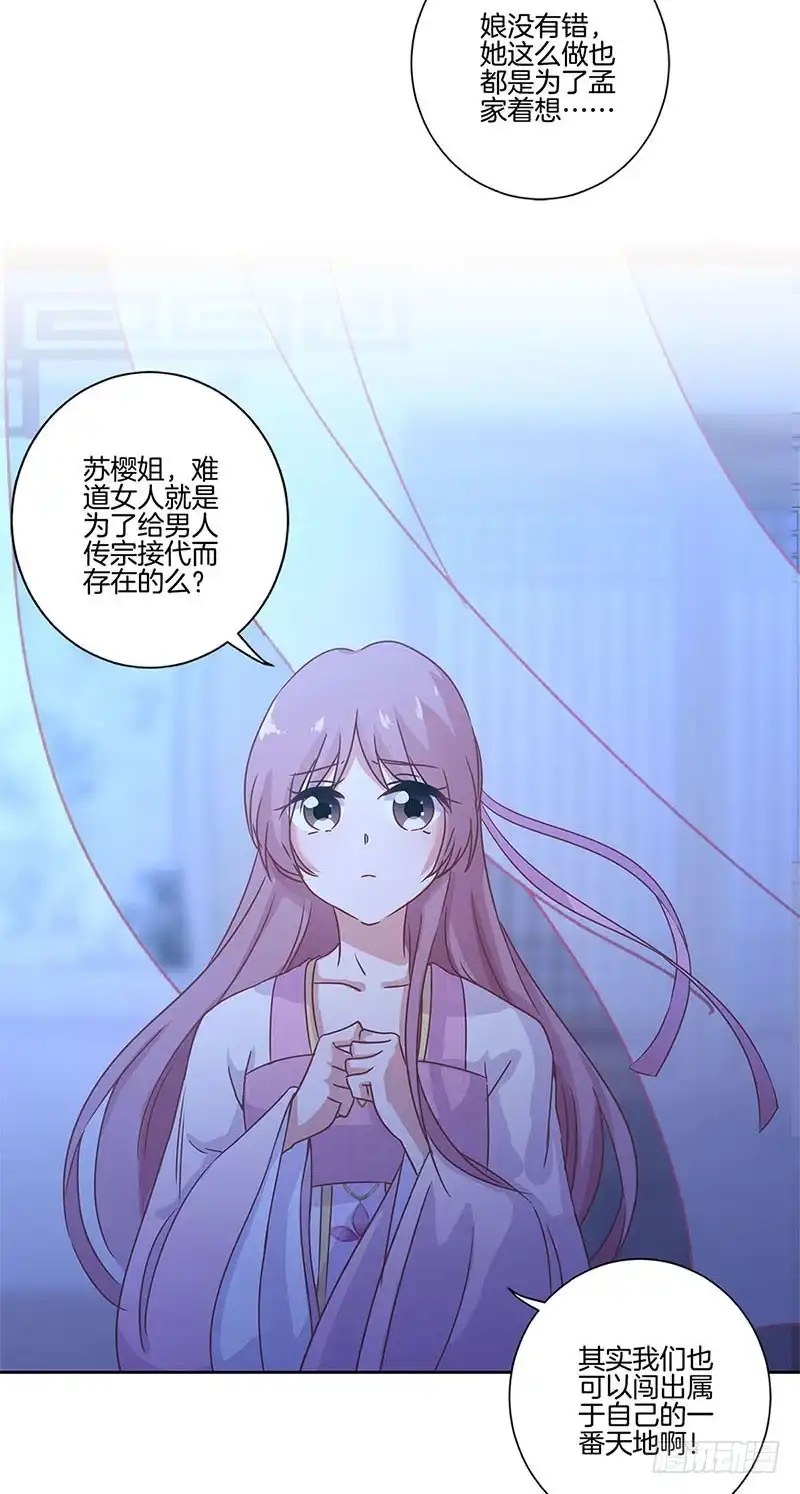 《王爷你好坏》第107话 纳妾？！ 第18页
