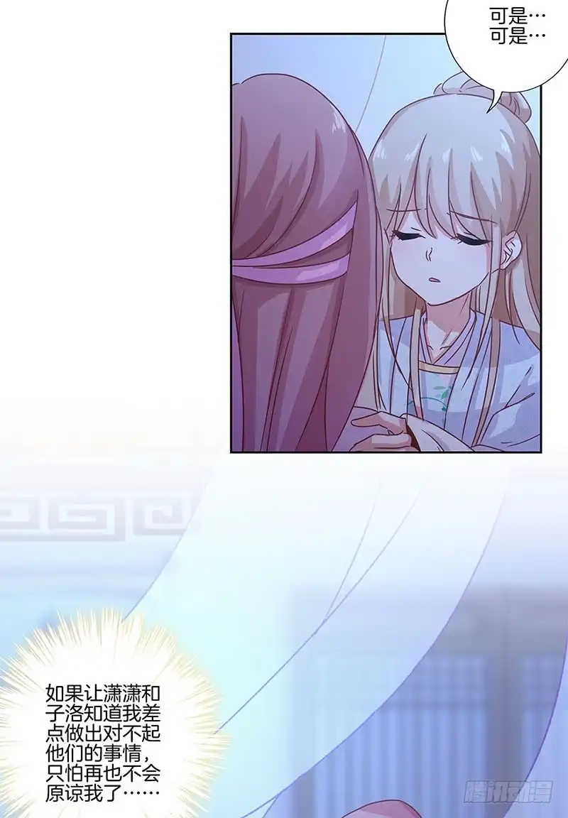 《王爷你好坏》第107话 纳妾？！ 第13页