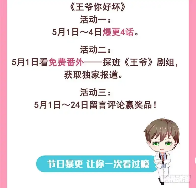 《王爷你好坏》第107话 纳妾？！ 第32页