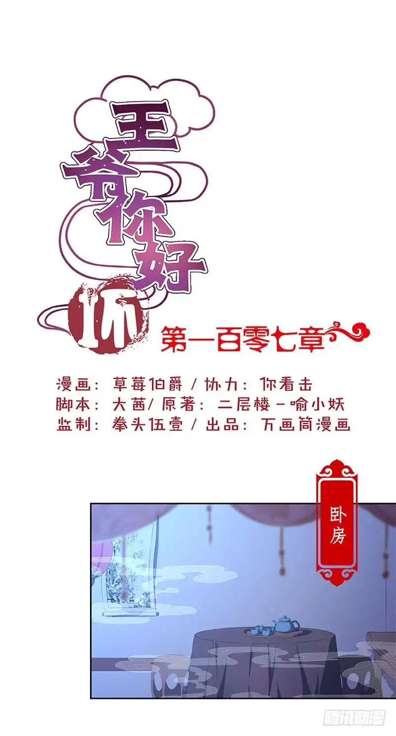 《王爷你好坏》第107话 纳妾？！ 第1页