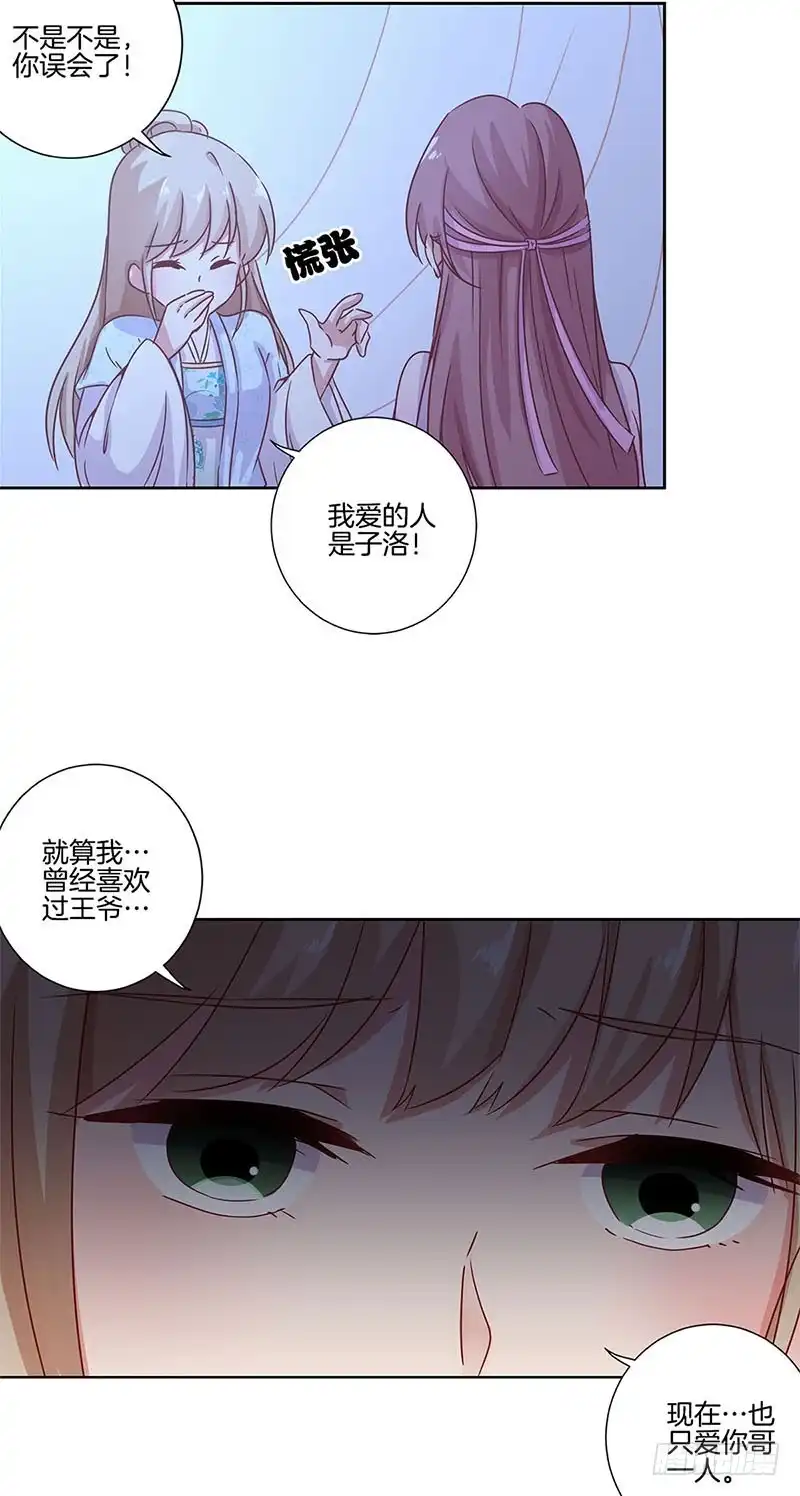 《王爷你好坏》第107话 纳妾？！ 第9页