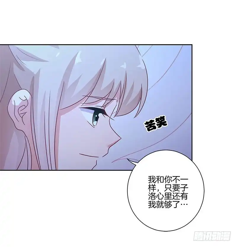 《王爷你好坏》第107话 纳妾？！ 第21页