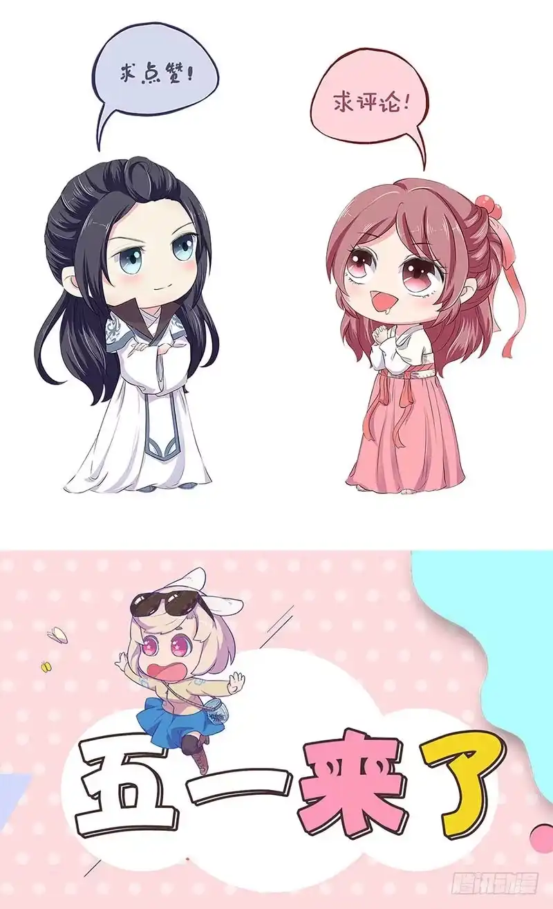 《王爷你好坏》第107话 纳妾？！ 第29页