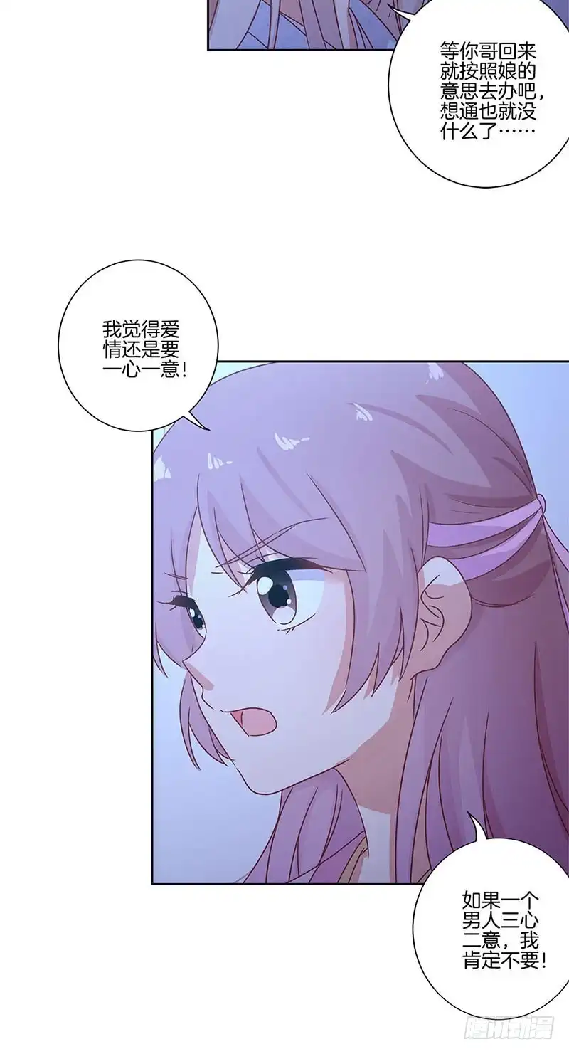 《王爷你好坏》第107话 纳妾？！ 第20页