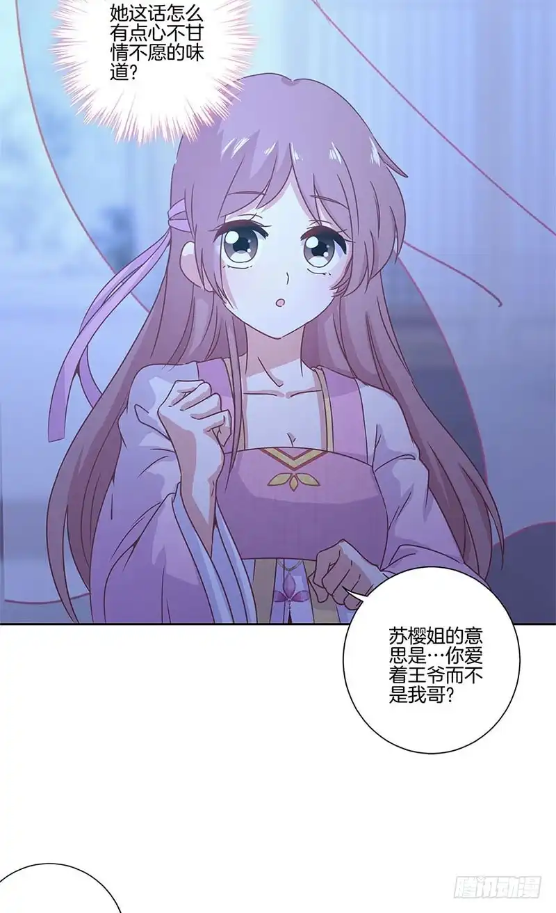 《王爷你好坏》第107话 纳妾？！ 第8页