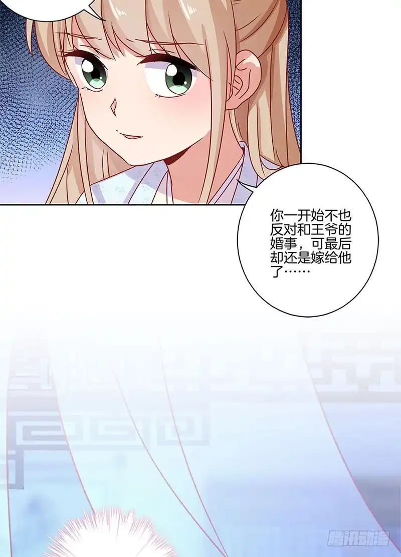 《王爷你好坏》第107话 纳妾？！ 第7页