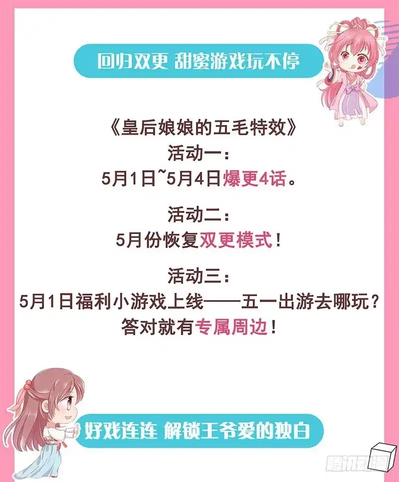 《王爷你好坏》第107话 纳妾？！ 第31页