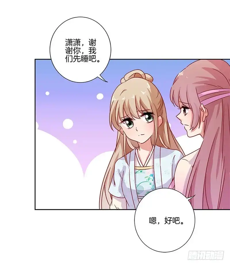 《王爷你好坏》第107话 纳妾？！ 第22页