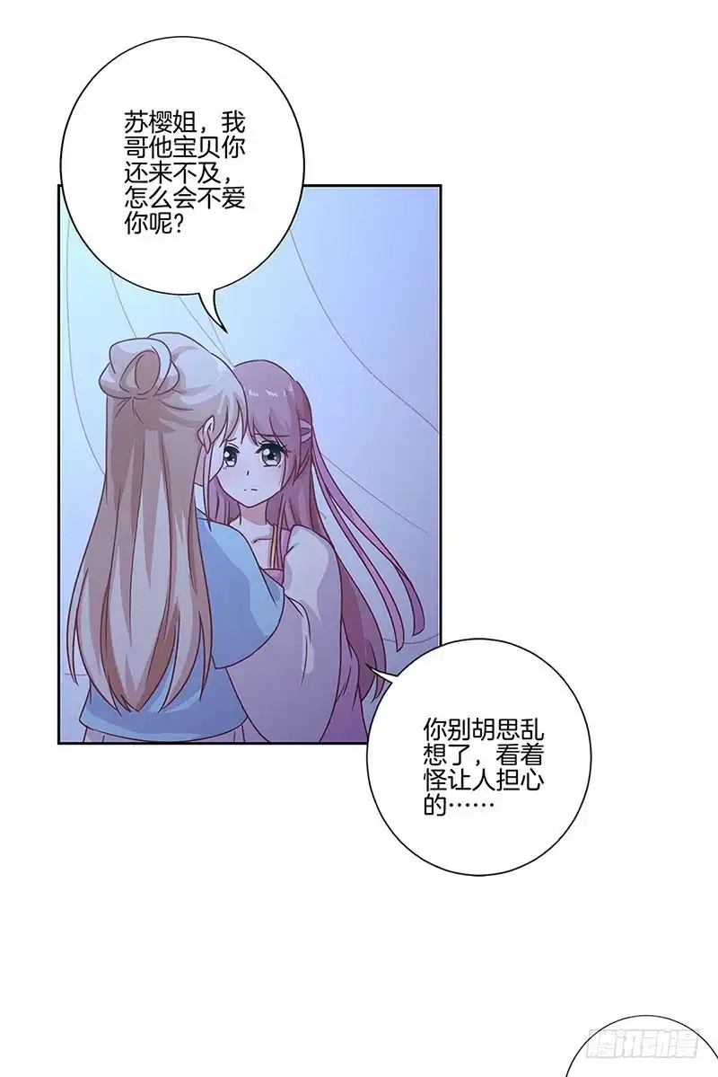 《王爷你好坏》第107话 纳妾？！ 第12页