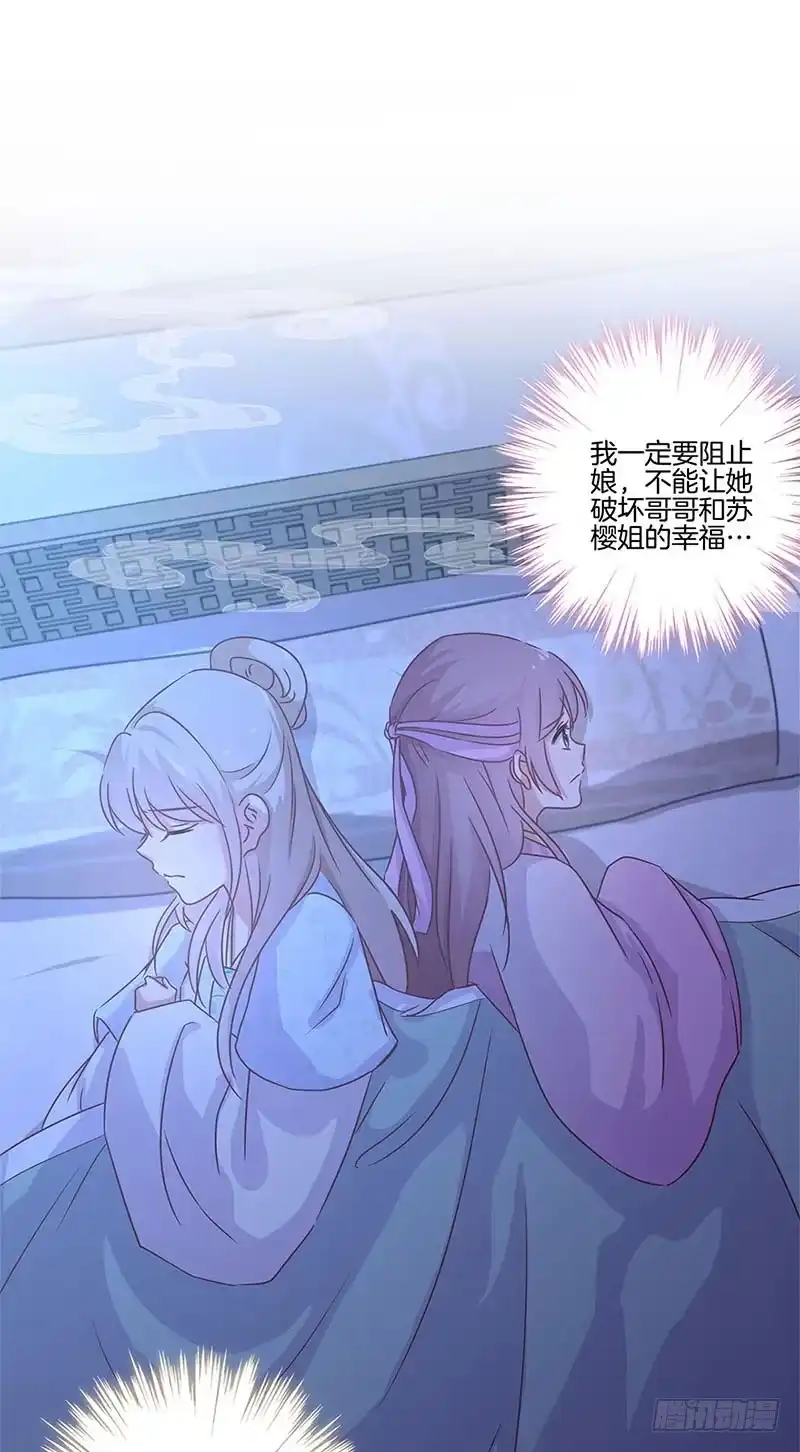 《王爷你好坏》第107话 纳妾？！ 第26页