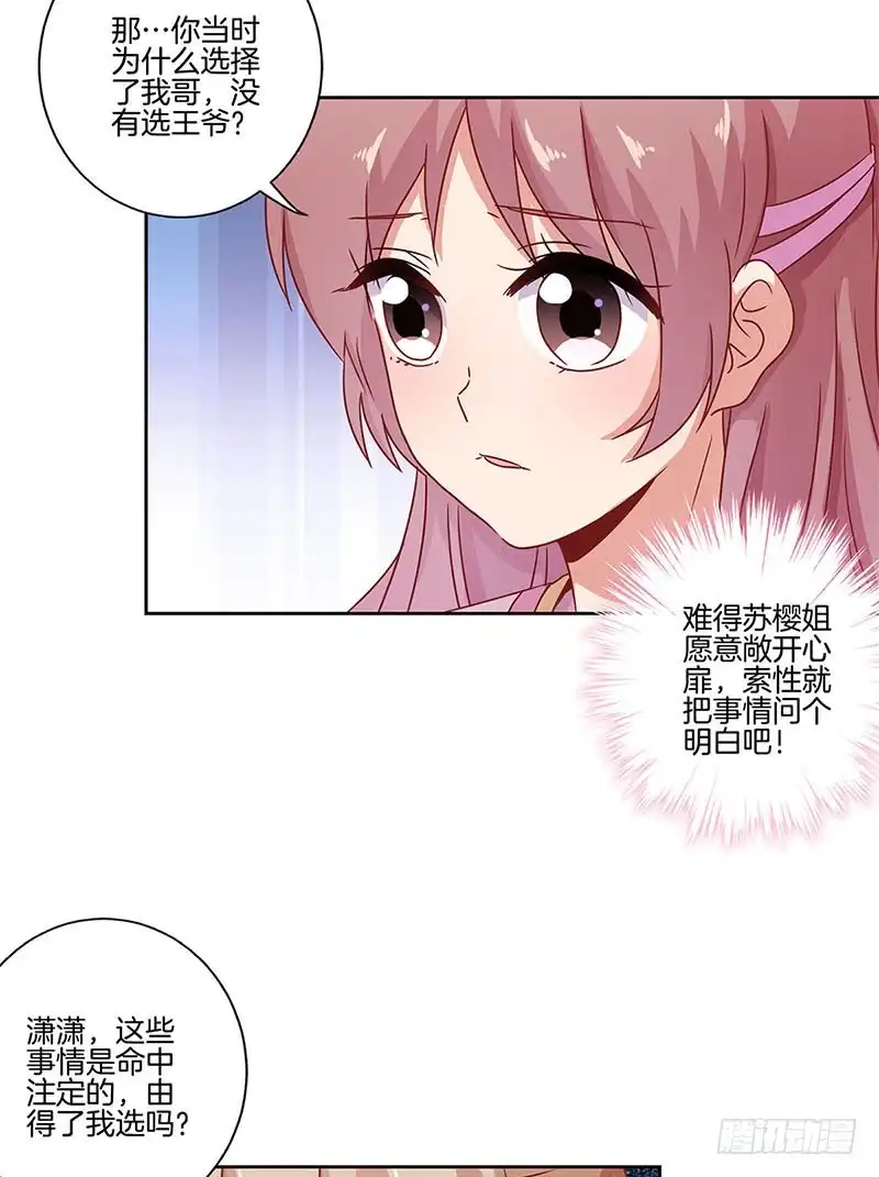 《王爷你好坏》第107话 纳妾？！ 第6页