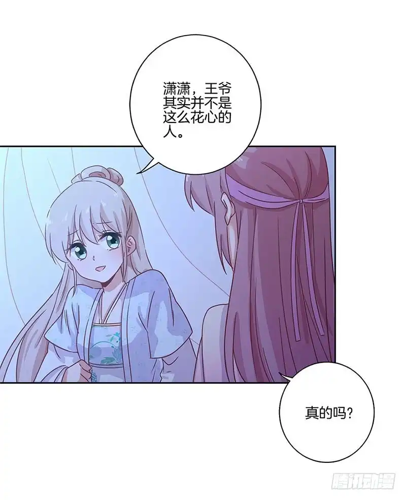 《王爷你好坏》第107话 纳妾？！ 第2页