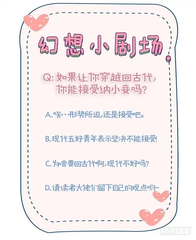《王爷你好坏》第107话 纳妾？！ 第28页