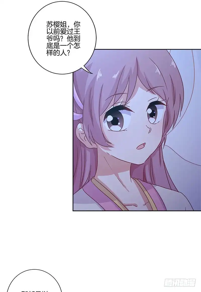 《王爷你好坏》第107话 纳妾？！ 第3页