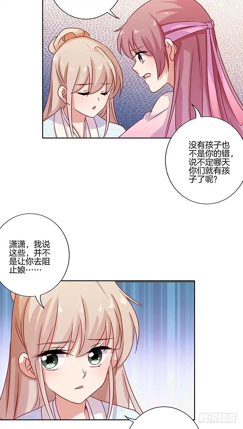 《王爷你好坏》第107话 纳妾？！ 第17页