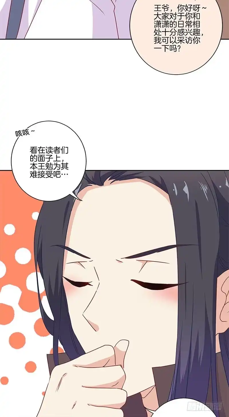 《王爷你好坏》番外 五一访谈特辑 第7页