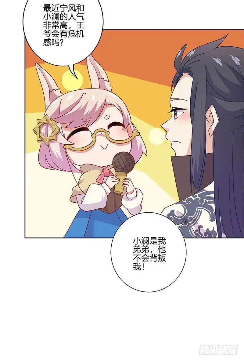 《王爷你好坏》番外 五一访谈特辑 第12页